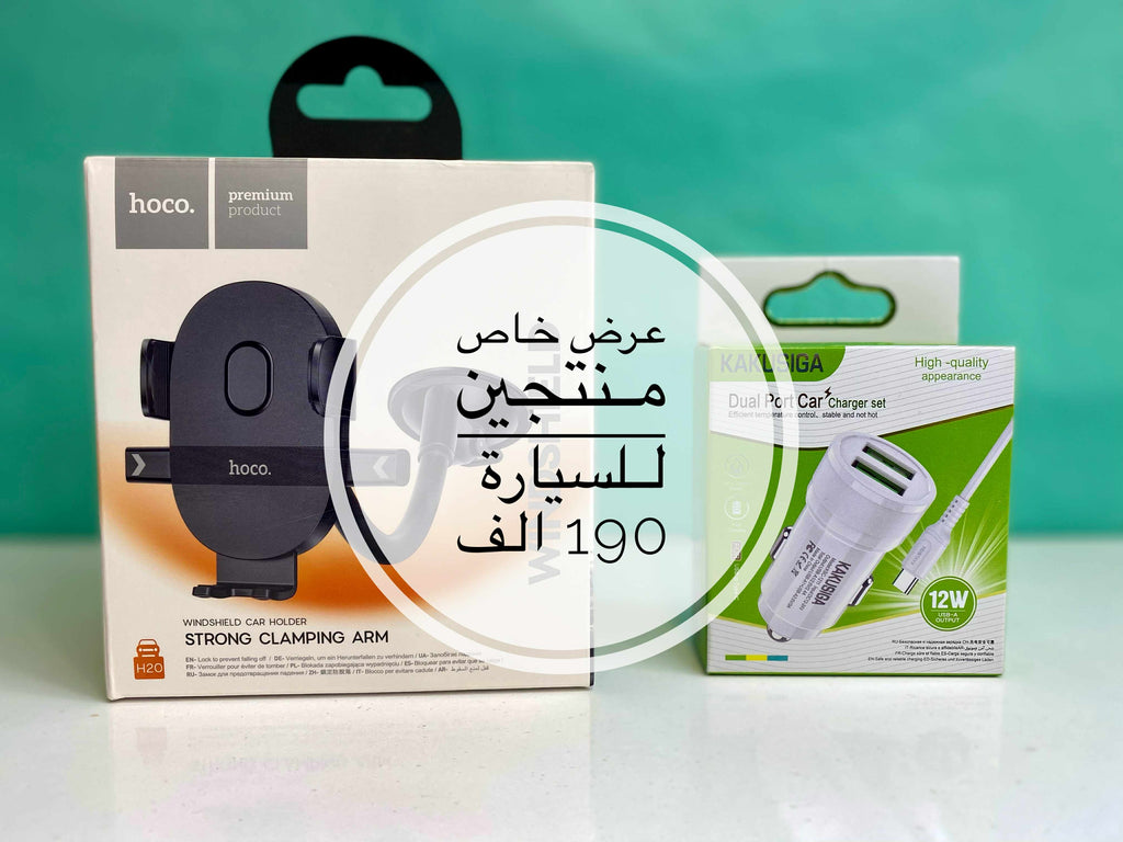 شاحن + حامل للهاتف في عرض خاص